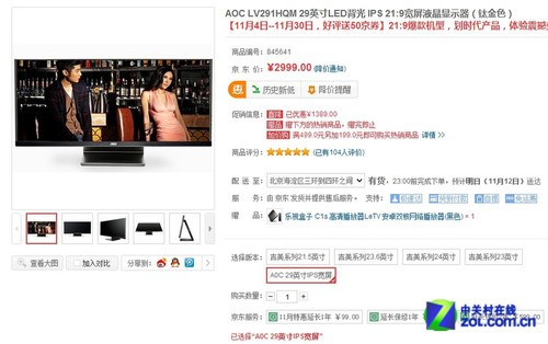 21:9又降价 AOC超值IPS标杆产品优惠售