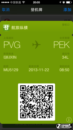巧存电影票/机票 iphone5s体验passbook