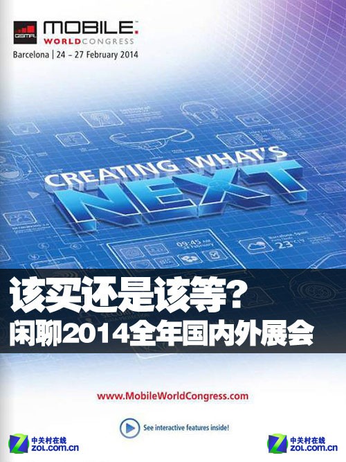 该买还是该等? 闲聊2014全年国内外展会