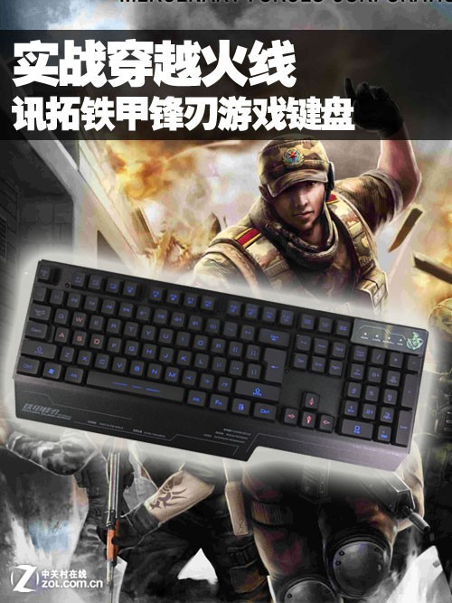 讯拓铁甲锋刃实战经典FPS游戏穿越火线