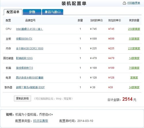 看准了再买 奸商坑爹家用办公配置解析
