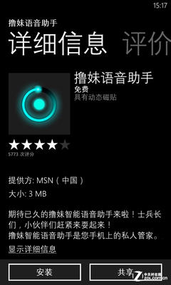 ɽկCortana? Lumia1020����ߣ������ 