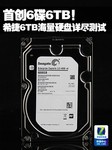 首创6碟6TB!希捷6TB海量硬盘详尽测试