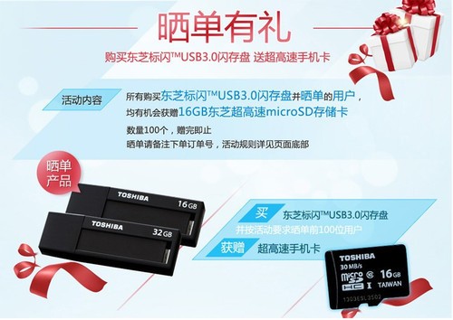 京东晒单有大礼 测东芝标闪USB3.0优盘