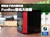 ̽ӵڲ FunBox