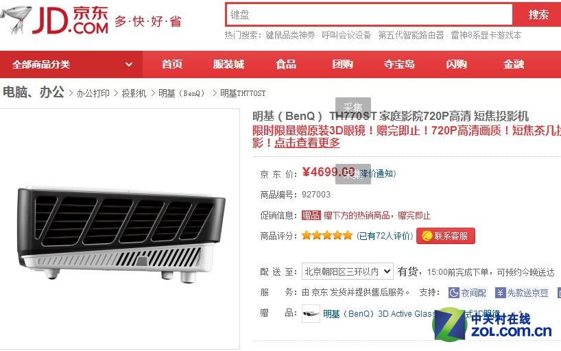 【高清图】 短焦家用投影 明基th770st京东热销图1