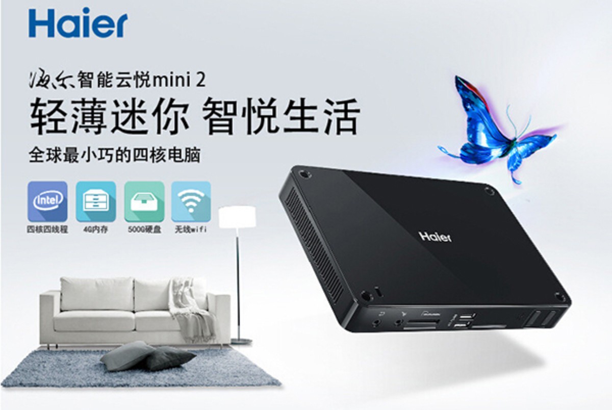 全球最小pc主机 海尔(haier) 云悦mini 2 台式主机 (1/2)