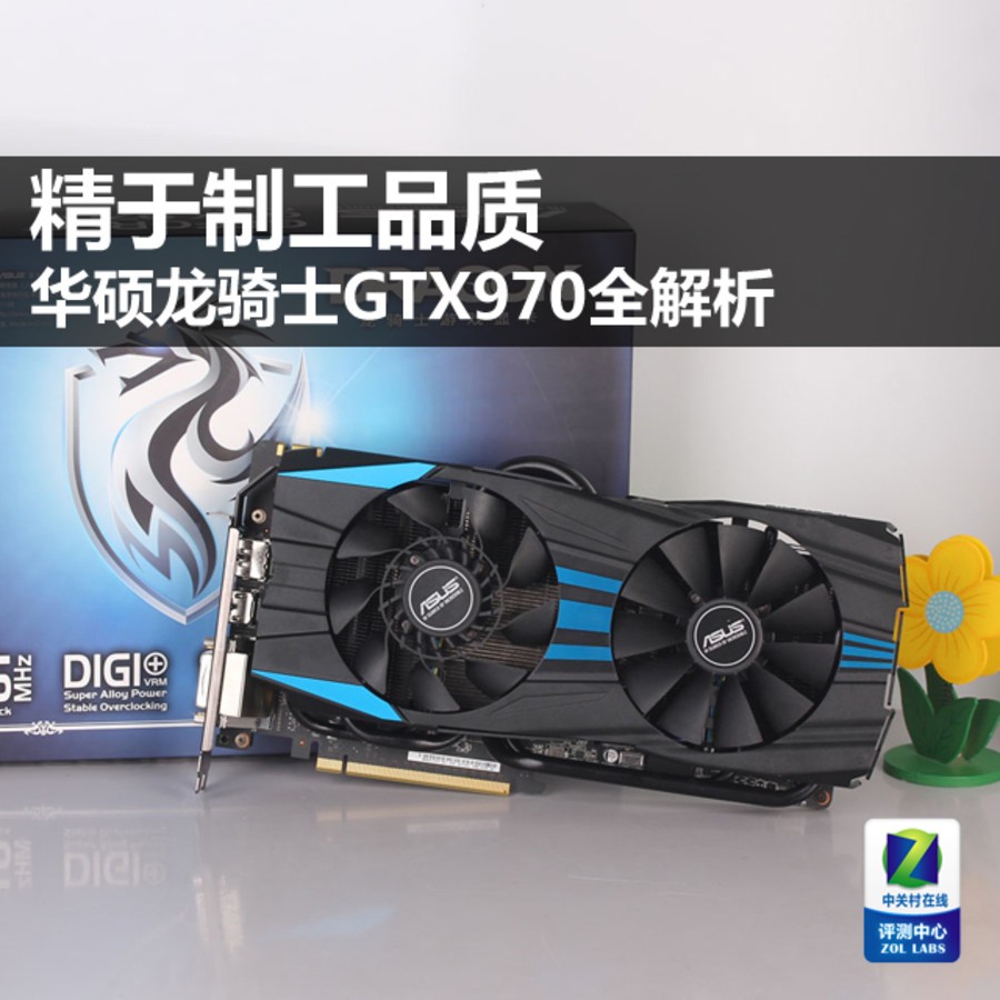 【高清图】 精于制工品质 华硕龙骑士gtx970全解析图15