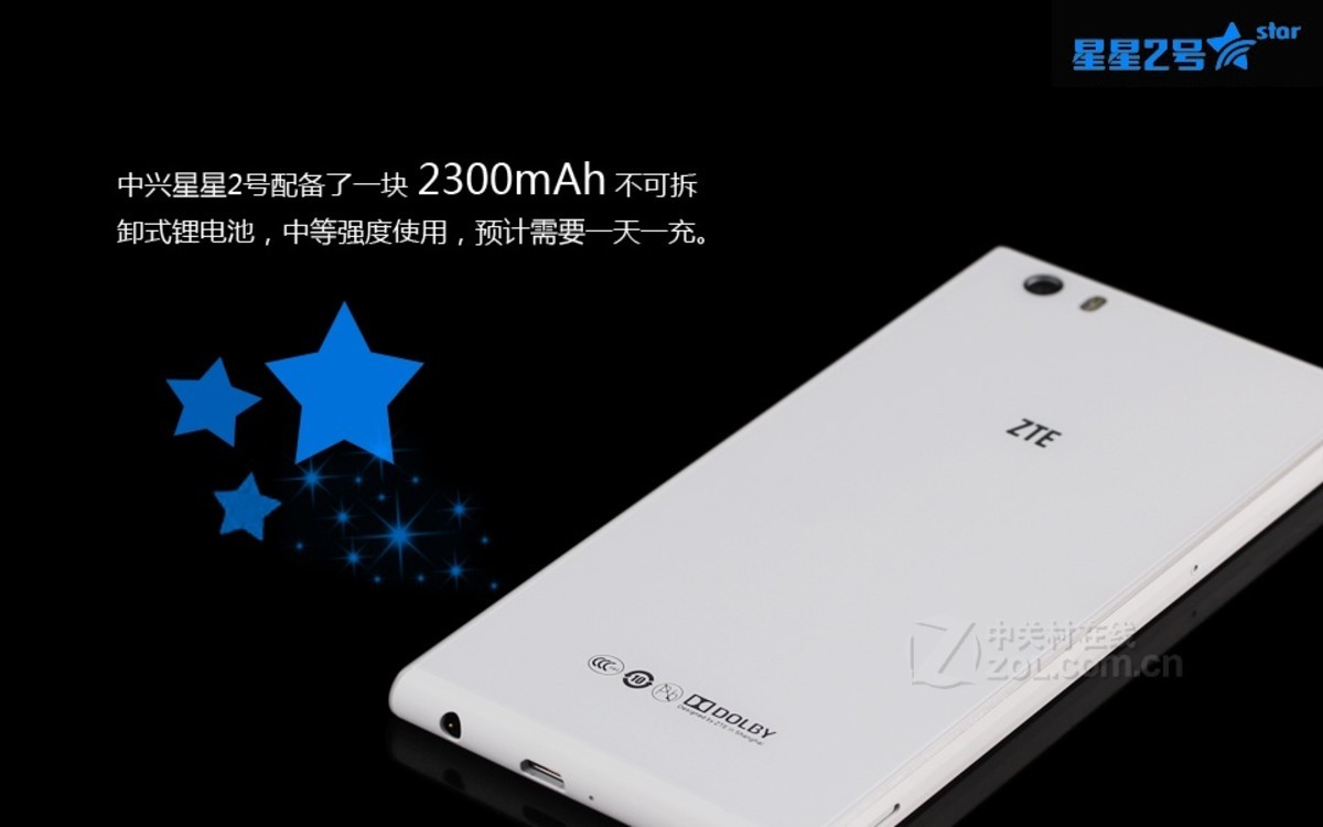 中兴星星2号(s2005/双4g)