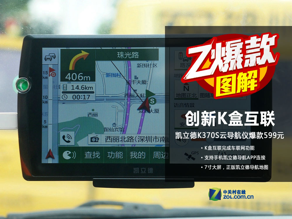 导航仪 凯立德导航仪 凯立德k370s 图片 返回综述页8 / 10隐藏