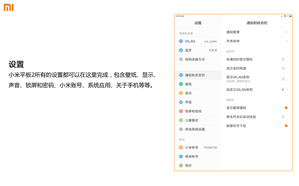 【高清图】 小米(xiaomi)平板2(16gb)评测图解 图191