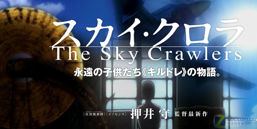 押井守大战宫崎骏《空中杀手》上映 (1/1)