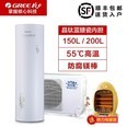 格力(GREE)空气能热水器水之逸150升/200升 搪瓷内胆常温分体式热水器 家用SX SXT150LCJW/C-2