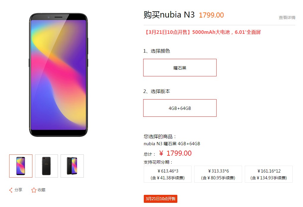 【高清图】 努比亚n3将开售 5000mah长续航仅1799元图1