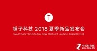 坚果Pro 2S来了!锤子夏季新品发布直播