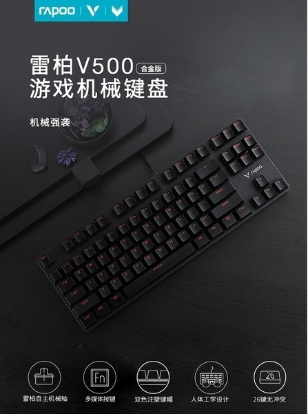 װأRapoo V500Ͻ е ߼ Ϸ 87 Լ Լ ʼǱ ɫ 