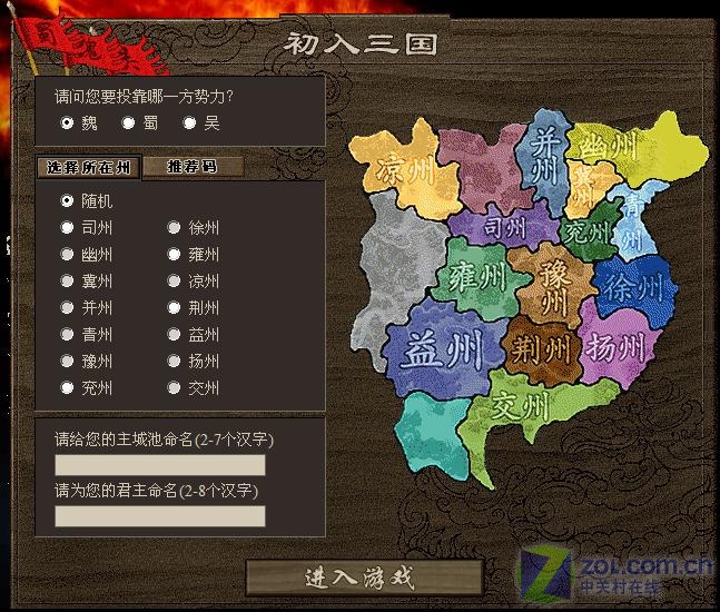 【高清图】 网页三国策略游戏《三国风云》评测图3