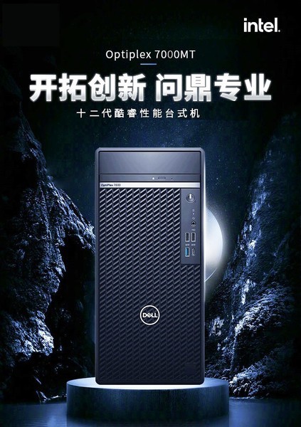 OptiPlex 7000MT(i7 12700/16GB/256GB+1TB/2G)
