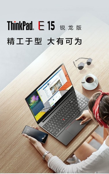 thinkpad e15 锐龙版(r3 4300u/4gb/256gb/集显)
