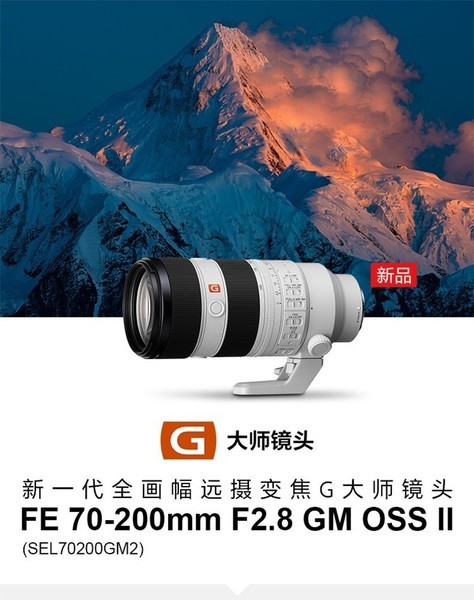 FE 70-200mm f/2.8 GM OSS IISEL70200GM2