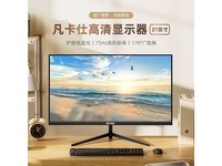凡卡仕C27J 【办公】27英寸丨低蓝光丨不闪屏