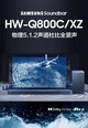 Samsung（三星）600/700/800B Q800C+9500S环绕