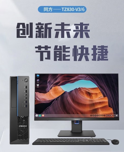 清华同方超翔TZ830-V3(兆芯U6780A/8G/256G/2G独显/23.8英寸