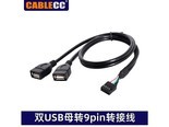 cablecc UC022/U2128/U2129 双USB母转9pin转接线