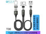 皮乐仕T30 T30Type-c转Micro+USB 1.5米