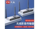 px WTR2100 WTR-Pro3【一发四收200米 支持键鼠回传