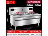 ouio SDPWB 双锅组合80电磁大锅灶20KW/380V