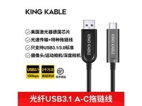 king kable USB ATypeC 光纤USB3.1 A-C直对直拖链线不向下兼容 5米