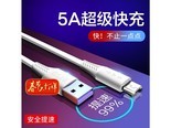 骆尊5A 【安卓micro白色】5A快充线