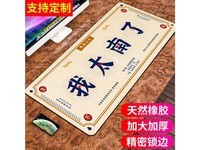 索能SN01 我太南了 尺寸500x1000mm厚度5mm