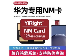 依正TF/NM 128G 华为平板专用微型NM存储卡