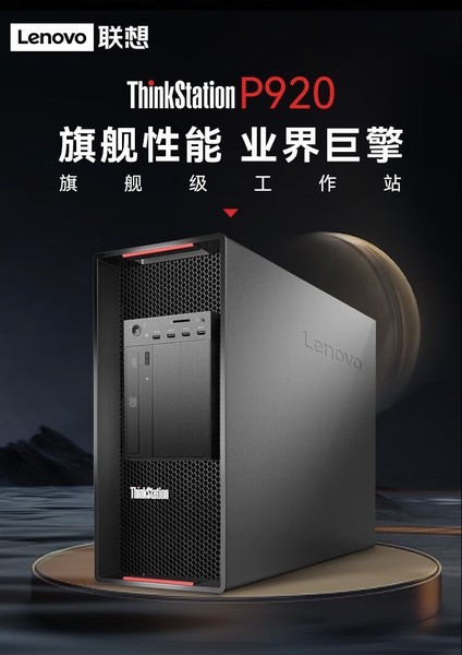 ThinkStation P920(Xeon Silver 4210/32GB/1TB+1TB/RTX4000)