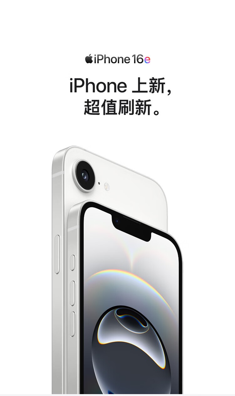 苹果iPhone16e报价_苹果iPhone16e参数_图片_口碑-ZOL中关村在线