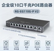  RG-EG110G-P V2