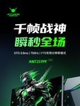 蚂蚁电竞ANT257PF