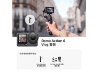 大疆Osmo Action 6 Vlog 套装