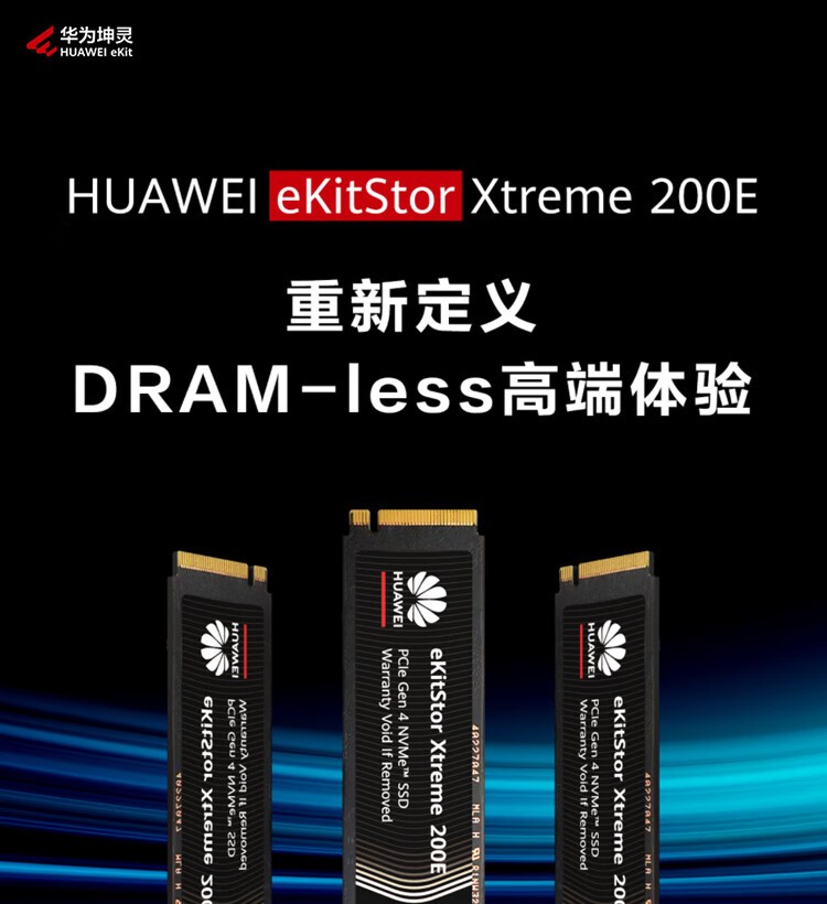 华为 eKitStor Xtreme 200E 1TB M.2 2280 PCIe4.0 NVMe2.0产品图片2