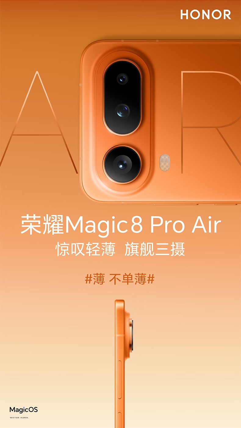 荣耀Magic8 Pro Air(12GB/512GB)】报价_参数_图片_论坛_荣耀Magic8 Pro