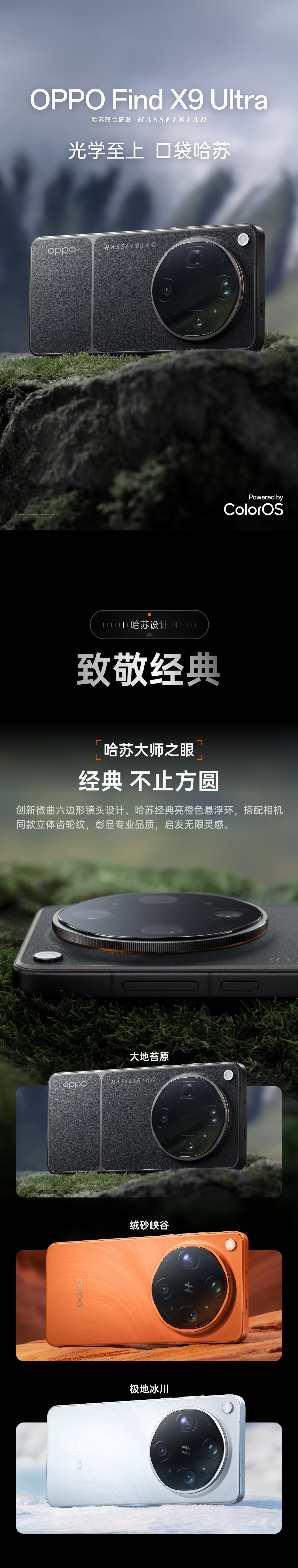 OPPO Find X9 Ultra(12GB/512GB)】报价_参数_图片_论坛_OPPO Find X9