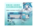 AKKO 5108 V5 初音-未来有你2025/奶黄轴