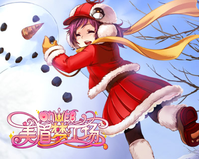 【高清图】 《美眉梦工场》冬日旅行活动温暖开启图4