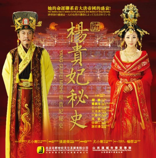 pps拿下《杨贵妃秘史》网络独家播放权
