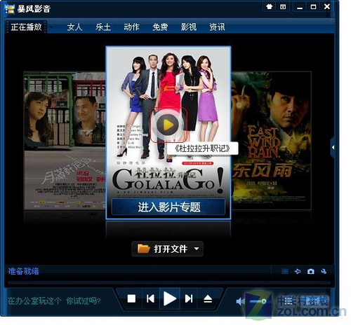 新版暴风影音增加大片风暴专版皮肤