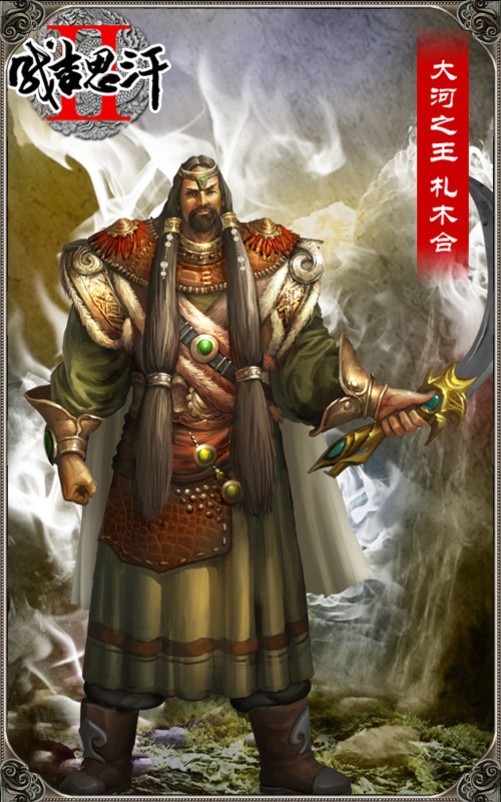 《成吉思汗2》十八魔君原画:大河之王