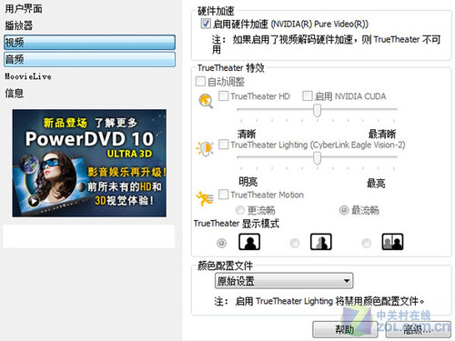 配置i3-530处理器 华硕品晶CM5575评测