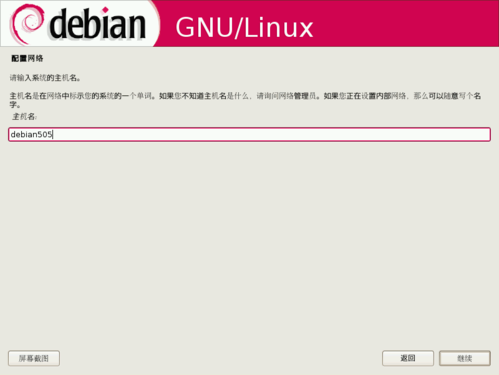 抢占WIN 7市场  Debian5.05老树开新花